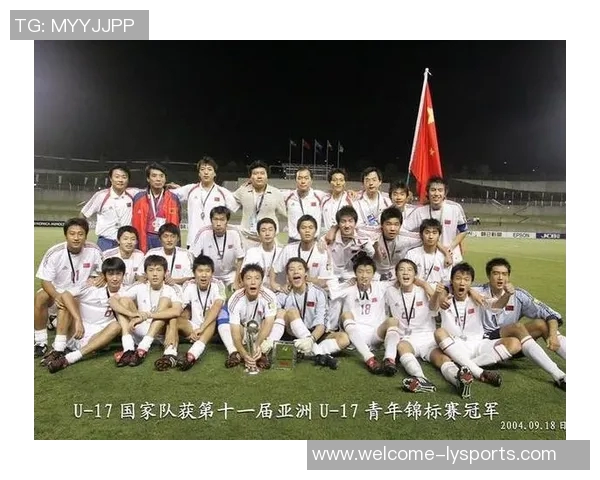 曾几何时中国男足国字号在亚洲赛场仅三度夺冠回顾04年U17亚少赛辉煌时刻